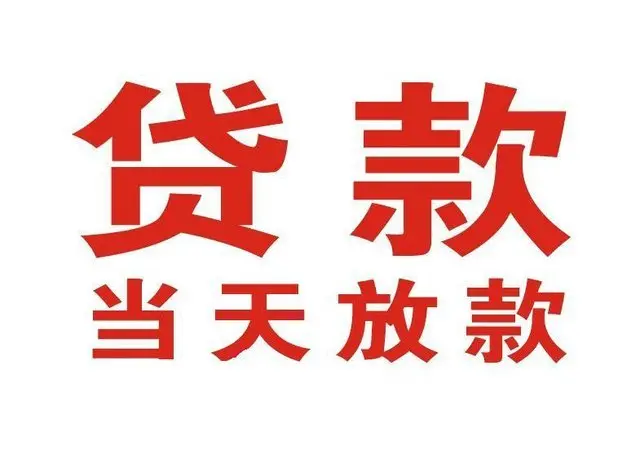 浦江个人上门借款|浦江24小私人借钱空放贷款|浦江附近无抵押借钱
